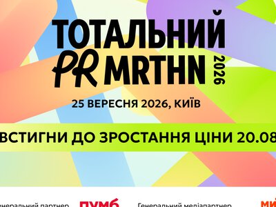 Тотальный PR марафон 2026 – последний день слепой цены