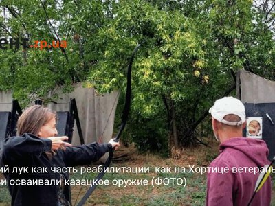 Казацкий лук как часть реабилитации: как на Хортице ветераны и их семьи осваивали казацкое оружие (ФОТО)