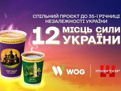 12 Мест Силы Украины на WOG: проект об уникальных местах Украины