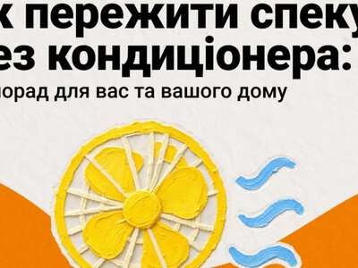 Как пережить жару без кондиционера: 10 простых советов для дома
