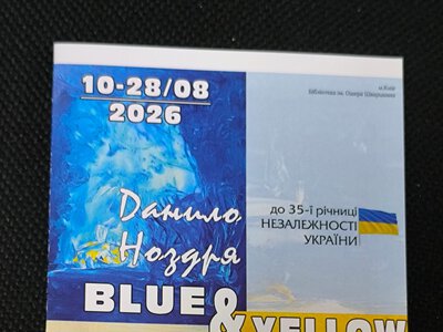 «Я не мог дышать от печали»: что на самом деле произошло на открытии XXXIII выставки Даниила Ноздры в Киеве