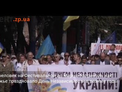 От 100 человек на Фестивальной до Марша патриотов: как Запорожье праздновало День Независимости в разные годы (ФОТО)