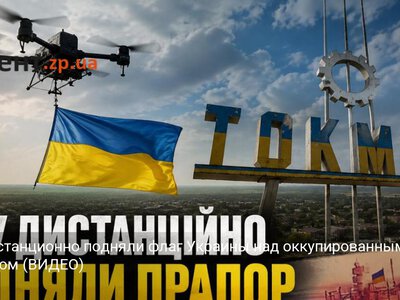 ВСУ дистанционно подняли флаг Украины над оккупированным Токмаком (ВИДЕО)