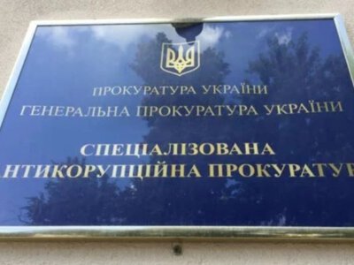 В САП пока не видят оснований подозревать других должностных лиц ОП по делу Форрест Гамп