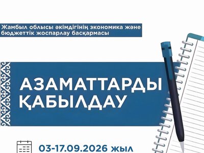 Азаматтарды бірыңғай қабылдау
