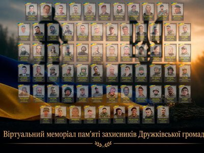 В Дружковской громаде обновили виртуальный мемориал погибших защитников