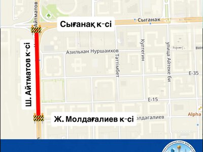 Улицу Ш. Айтматова частично закроют из-за ремонтных работ в Астане