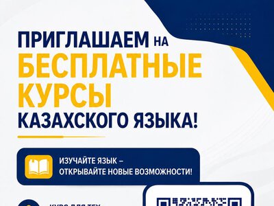 Открыта запись на бесплатные курсы казахского языка 