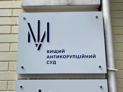  ВАКС утвердил соглашение с экс-чиновником государственного шахтоуправления 