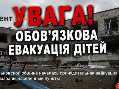 В Беленьковской общине началась принудительная эвакуация детей: названы населённые пункты