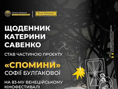 Дневник жительницы Мариуполя представят на Венецианском кинофестивале