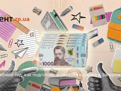 2026 учебный год: как подготовить ребёнка к школе в Запорожье