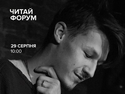 В межах «Читай Форуму 2026» відбудеться виставка пам’яті загиблого митця