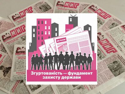 Другий серпневий номер проєкту “МИГа” прямує до читачів
