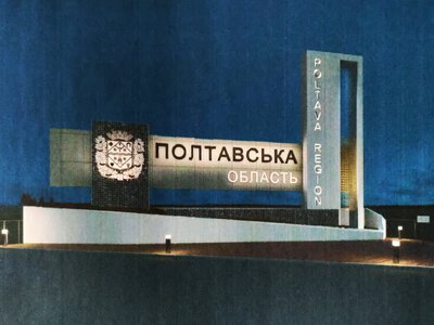 россия атаковала промышленность и энергетику в Полтавской области, есть перебои с электричеством