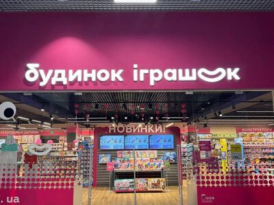 Россия уничтожила распределительный центр сети Дом Игрушек: что будет с заказами