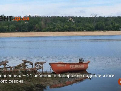 Среди спасённых — 21 ребёнок: в Запорожье подвели итоги купального сезона