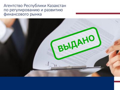 О выдаче лицензии АО «Компания по страхованию жизни BCC Life»