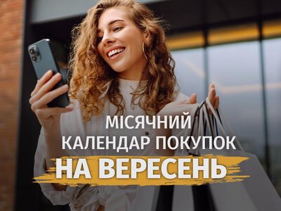 Когда в сентябре можно делать большие покупки: названы благоприятные и неблагоприятные дни