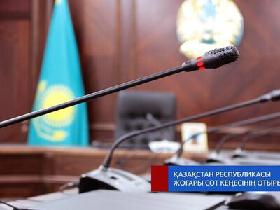 Анонс о заседании Высшего Судебного Совета Республики Казахстан
