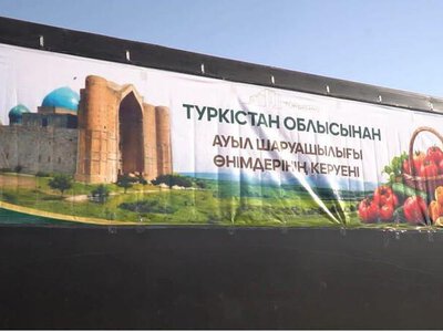 ПРОДУКЦИЯ ТУРКЕСТАНА ОТПРАВИЛАСЬ В АЛМАТЫ