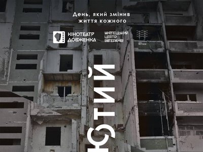 Фільм про початок повномасштабного вторнення привезуть до Запоріжжя