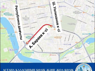 Улицу А. Бараева частично закроют из-за ремонтных работ в Астане