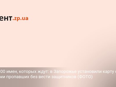 Более 100 имен, которых ждут: в Запорожье установили карту с жетонами пропавших без вести защитников (ФОТО)