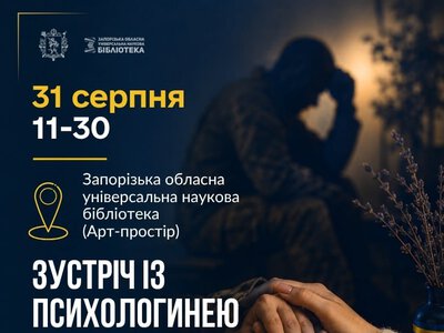 Психологиня розповість про американський досвід ПТСР