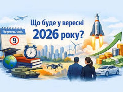 Вот и осень: Какие изменения ждут украинцев в сентябре