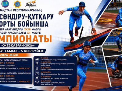 В области Ұлытау пройдут летние чемпионаты МЧС Казахстана по пожарно-спасательному спорту