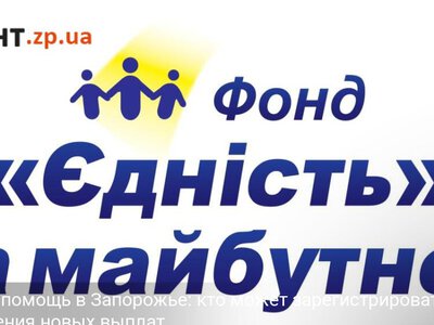 Денежная помощь в Запорожье: кто может зарегистрироваться для получения новых выплат