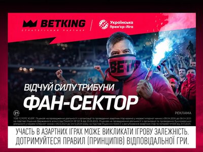 BETKING запустил ФАН-СЕКТОР УПЛ: прогнозируйте матчи и собирайте фанкоины
