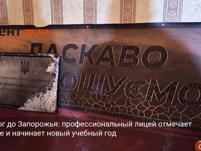 От Полог до Запорожья: профессиональный лицей отмечает 50-летие и начинает новый учебный год