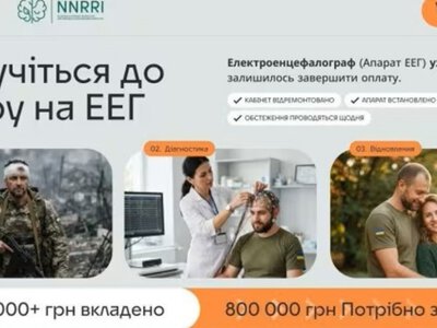 Продолжается благотворительный сбор денег на аппарат ЭЭГ для ветеранов: присоединяйтесь
