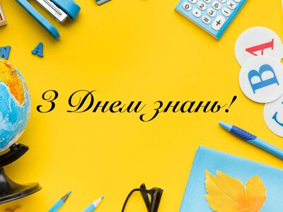 Первый звонок, новые мечты и теплые слова: поздравления к 1 сентября
