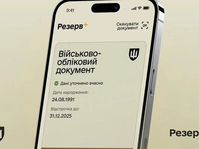 «Резерв+» под давлением обновлений: что заблокировало вход в приложение и когда ждать стабилизации