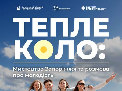 На Бабурці шукатимуть відповідь на питання: що означає бути молодим у Запоріжжі сьогодні?
