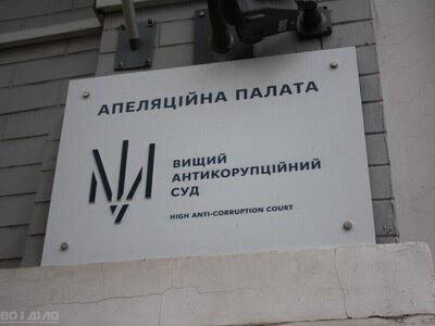  Апелляционная палата конфисковала активы экс-депутата с Николаевщины 
