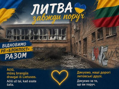Литовські благодійники зібрали 2 100 євро на відновлення простору для ветеранів «Блокпост» у Запоріжжі
