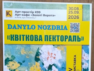 Двойной праздник красоты и экспрессии: в Киеве открылась XXIV персональная выставка Даниила Ноздры «Цветочная пектораль»