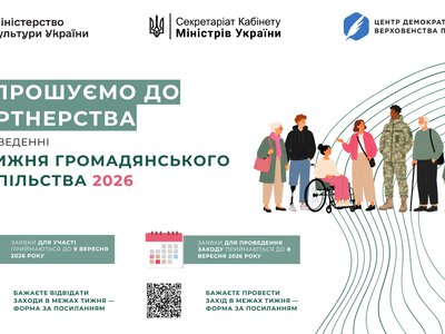 Неделя гражданского общества: еще несколько дней для подачи заявок!