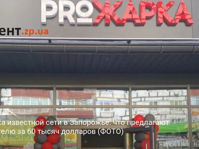 Продажа известной сети в Запорожье: что предлагают покупателю за 60 тысяч долларов (ФОТО)