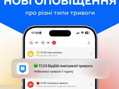 Красный или желтый? В Украине меняют формат оповещений о воздушной тревоге