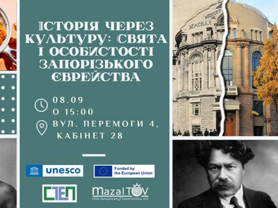 У будинку імені Макса Гранта пропонують згадати свята і особистості запорізького єврейства
