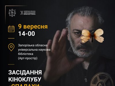 Клуб «Спалахи» пропонує зануритися у творчу долю Параджанова