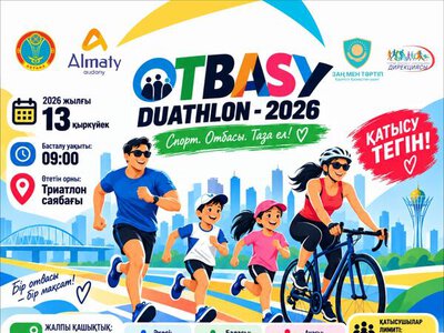 «Отбасы күні»: Астанада «OTBASY DUATHLON – 2026» іс-шарасы өтеді