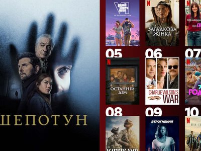 Забытые шедевры и свежие хиты: 10 фильмов, которые взорвали украинский Netflix на этой неделе