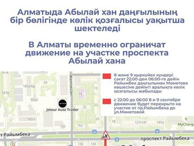 В Алматы временно ограничат движение на участке проспекта Абылай хана