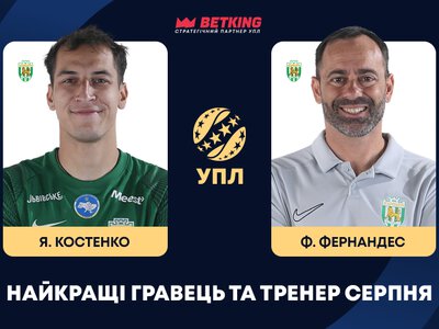 Костенко и Фернандес – лучшие игрок и тренер УПЛ в августе - ПРО ФУТБОЛ